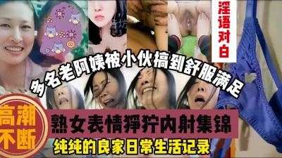 众多熟女内射集锦『狠货高科技看简阶』