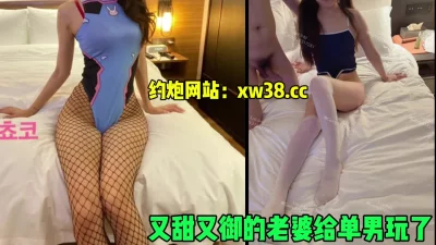 []又甜又御的老婆给单男玩了，黑丝真的太色情了（简芥约女主）
