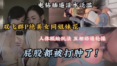 []女同尽情释放母狗属性果然还是女人懂女人高潮（狠货高科技看简阶）
